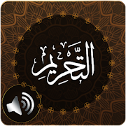 Surah Tahrim Audio