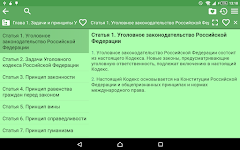 screenshot of Уголовный кодекс РФ