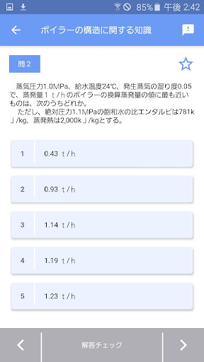 一級ボイラー技士 2025年10月 screenshot 2