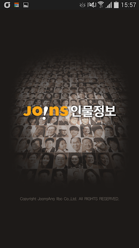 조인스 인물정보 screenshot 0