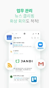 잔디 JANDI - 메신저 기반 업무용 협업툴