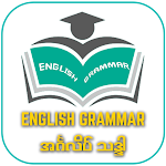 English Grammar 2021 အင်္ဂလိပ် သဒ္ဒါ Apk