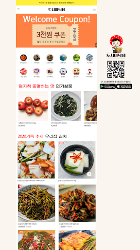 Android application Cookstopmall screenshort