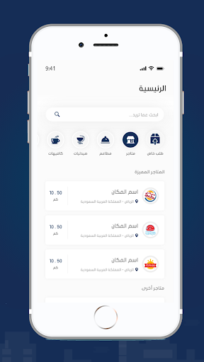 عصفور للتوصيل Screen 2