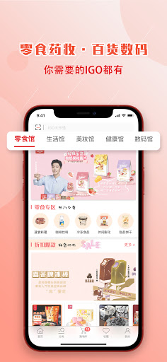 爱购IGOGO Screenshot 2 - AppWisp.com