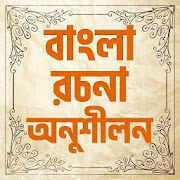 বাংলা রচনা সমগ্র bangla essay collection  Icon
