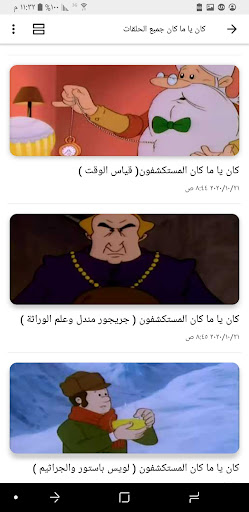 الكرتون التعليمي كان يا مكان