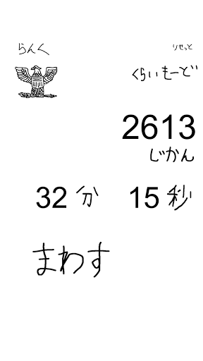 Android application 勉強タイマー screenshort
