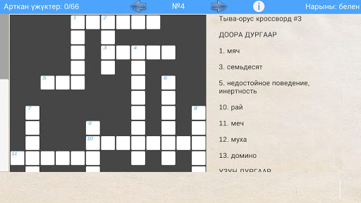 Tyvan Words Screen 2