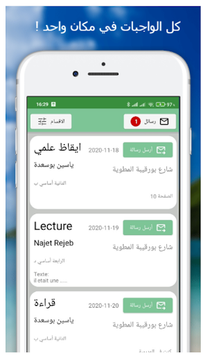 واجباتي للتلميذ