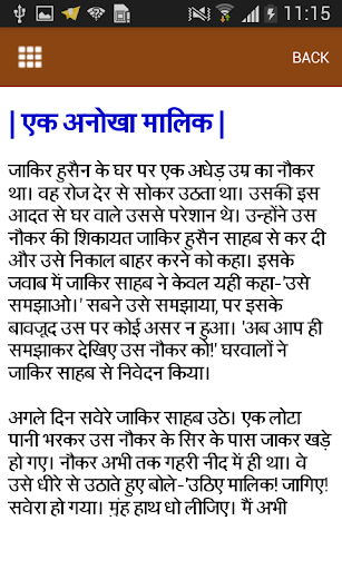 All Type Stories in Hindi Screen 2