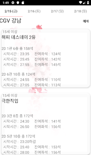 서울 영화관 상영표 - CGV,롯데시네마,메가박스 Screen 3