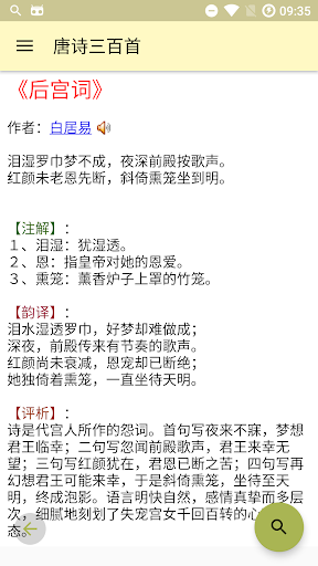 唐诗三百首离线真人朗读版 Screen 3