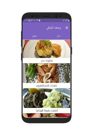 وصفات أطباقي Screen 2