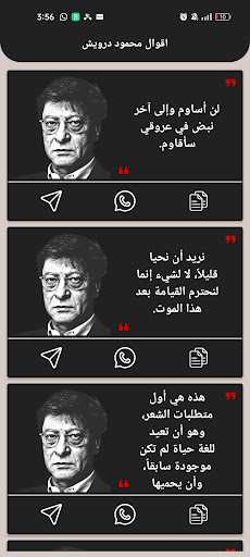 اقوال محمود درويش بدون نت Screen 2