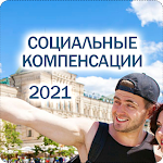 Cover Image of Herunterladen Социальные компенсации 2021 1.6.8 APK