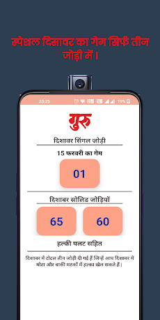 Disawar Guru: Satta King Appのおすすめ画像2