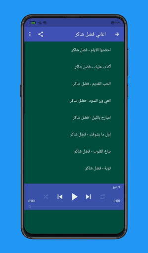 فضل شاكر 2021 بدون نت