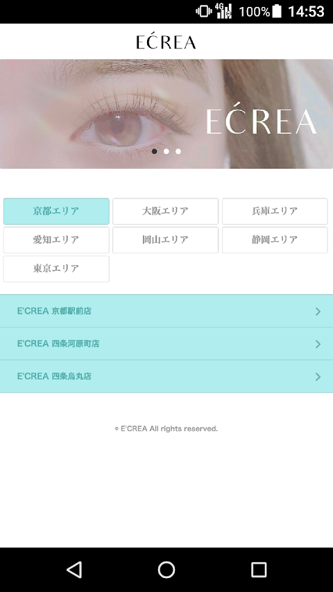 E'CREA（エクレア） 公式アプリのおすすめ画像1