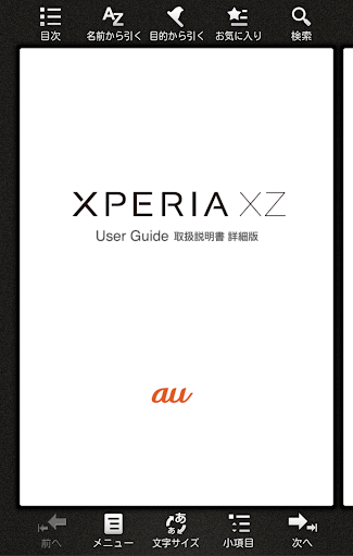 Android application Xperia™ XZ 取扱説明書 screenshort