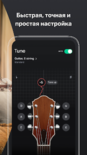 Гитарный тюнер - Guitar Tuna Screenshot