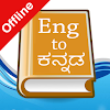 English Kannada Dictionary icon