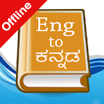 Cover Image of Descargar English Kannada Dictionary  APK