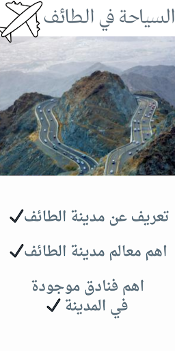 السياحة في الطائف Screen 2