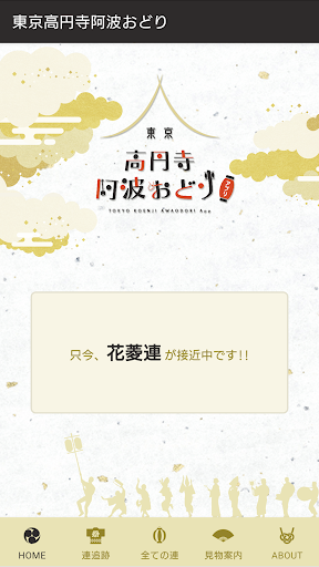Android application 東京高円寺阿波おどり screenshort