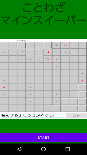 Android application ことわざマインスイーパー screenshort