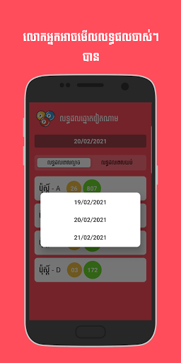 លទ្ធផលឆ្នោតវៀតណាម​ (vn lottery Screen 3