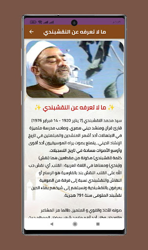 ابتهالات وتواشيح النقشبندي