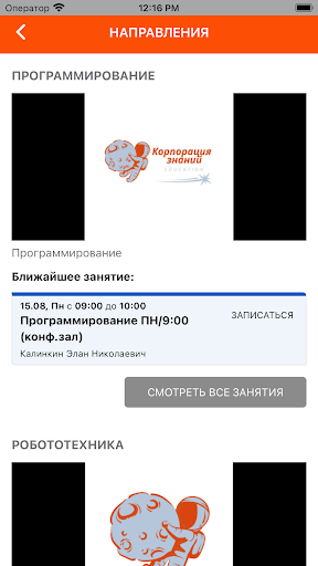 Корпорация знаний Screen 3
