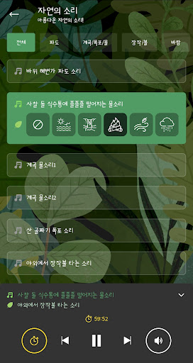 자연의 소리와 클래식×국악 : 집중/휴식/수면/명상 Screen 3