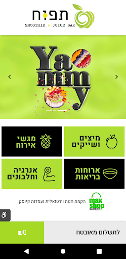 תפוח בר מיצים ובריאות עד אלייך Screen 2