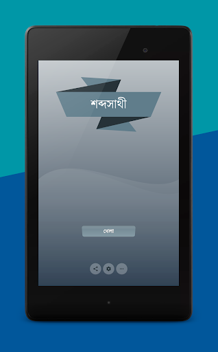 শব্দসাথী