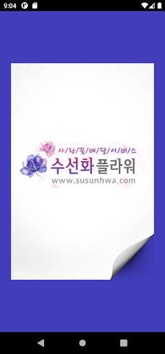 Android application 전국꽃배달 수선화플라워 screenshort