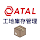 ATAL Site Stock Management