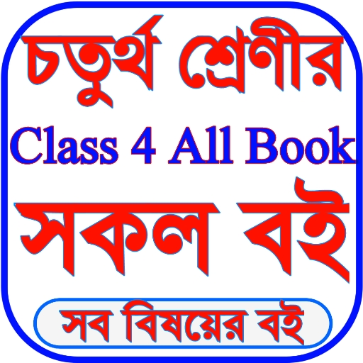 Class 4 All Book 2025