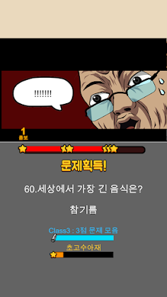 아재 능력 고사 : 아재개그와 넌센스퀴즈 - Screenshot 2