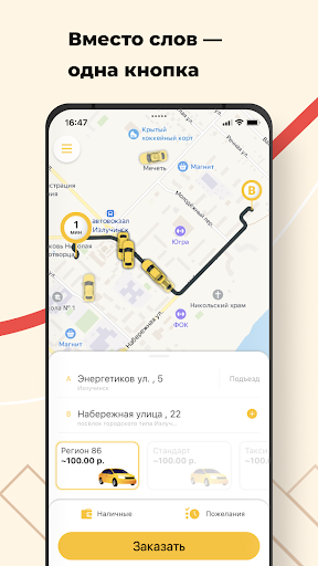 Android application Такси Регион 86 screenshort