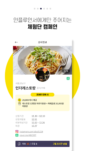 리뷰쓰면 돈되지, 내돈내산 이벤트, 체험단 모집 Screen 3