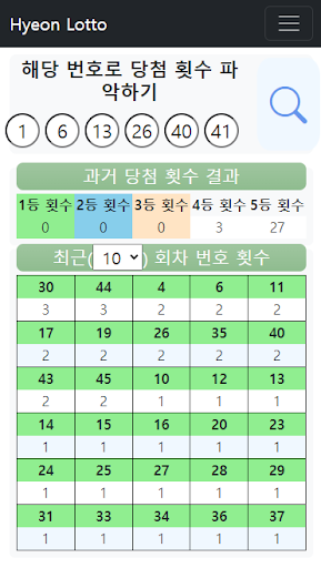 로또 현 Screen 2