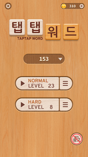 Android application Tap Tap Word screenshort