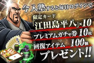 Game screenshot 魁!!男塾～連合大闘争編～あの伝説的漫画がゲームで登場 hack
