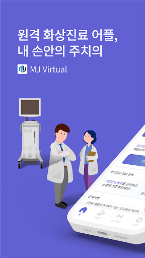 Android application MJ Virtual 2.0 screenshort