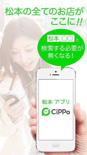 Android application 松本CiPPo screenshort