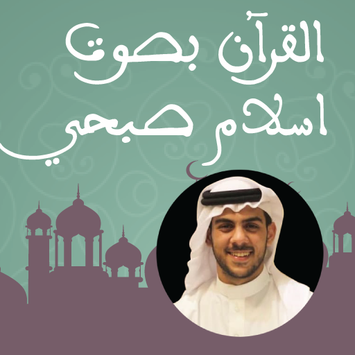 قرآن كريم بصوت اسلام صبحي كامل logo