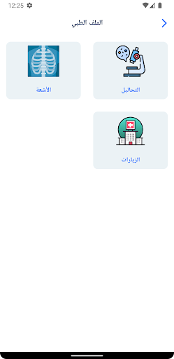RABIA HOSPITAL - مستشفى رابية Screen 3