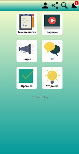 Android application Ән мен Караоке screenshort